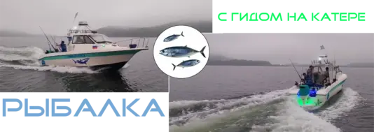 Аренда катера для рыбалки
