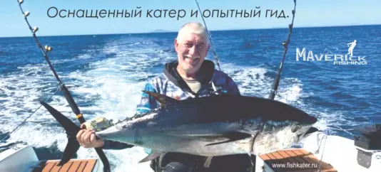 Рыбалка на тунца с опытным гидом во Владивостке Приморье
